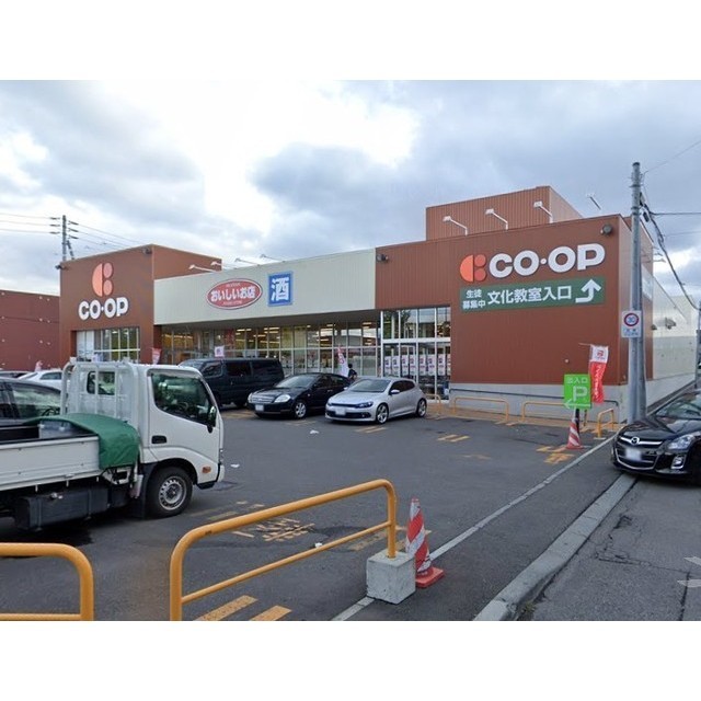 スーパー　コープさっぽろきたごう店（スーパー）まで350m