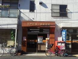 郵便局　江戸川本一色郵便局（郵便局）まで727m