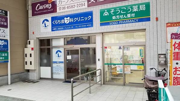 ドラックストア　そうごう薬局西大路九条店（ドラッグストア）まで400m
