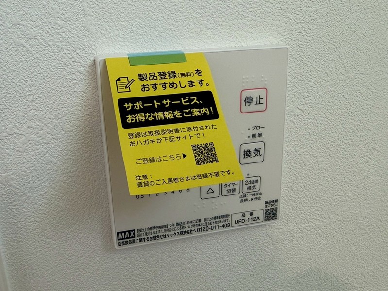 その他設備