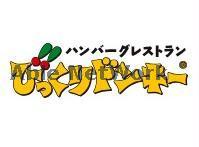 飲食店　びっくりドンキー美香保店（飲食店）まで683m