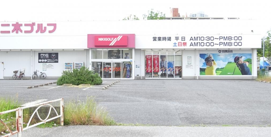 ショッピングセンター　二木ゴルフ千葉幕張店（ショッピングセンター）まで511m
