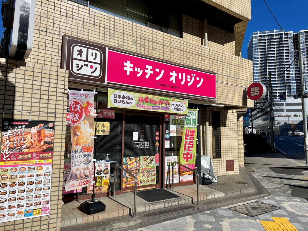 飲食店　キッチンオリジン芝浦店（飲食店）まで278m