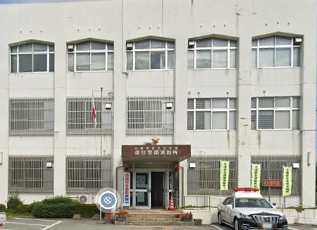 警察署・交番　美方警察署 香住警部派出所（警察署・交番）まで381m