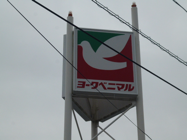 スーパー　ヨークベニマル仙台六丁の目店（スーパー）まで1031m