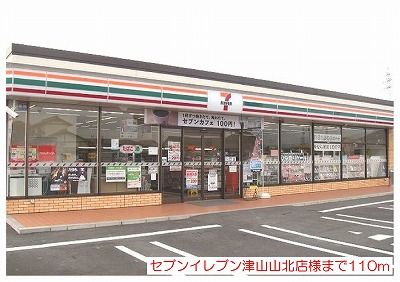 コンビニ　セブンイレブン津山山北店様（コンビニ）まで110m