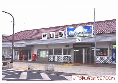 その他　津山駅様（その他）まで2700m