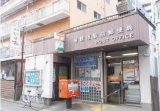 郵便局　相模原駅前郵便局（郵便局）まで217m