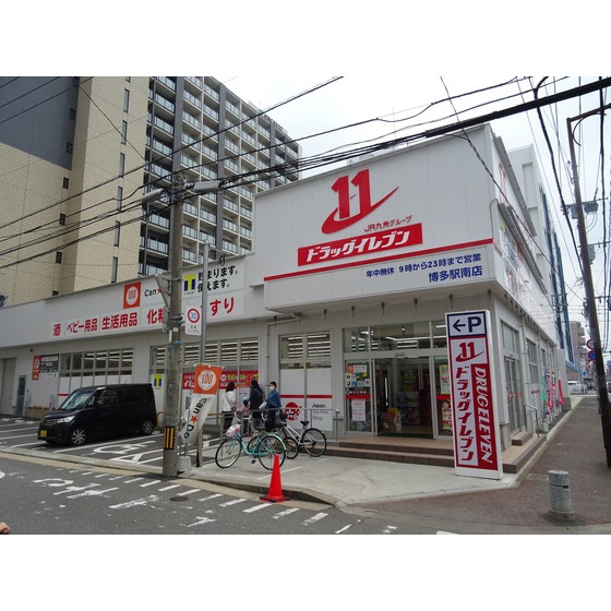 ドラックストア　ドラッグイレブン博多駅南店（ドラッグストア）まで148m