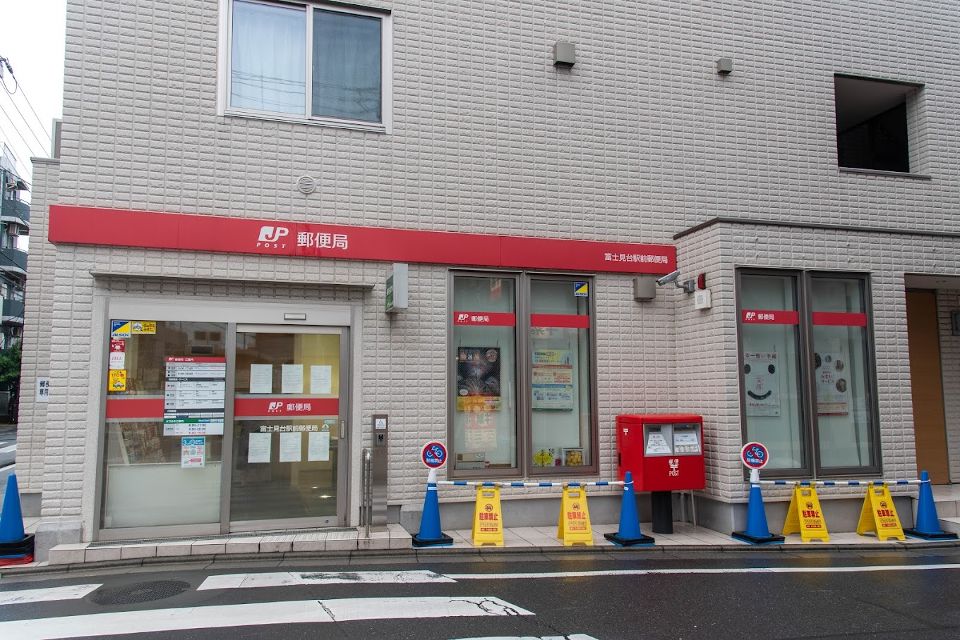 郵便局　富士見台駅前郵便局（郵便局）まで54m