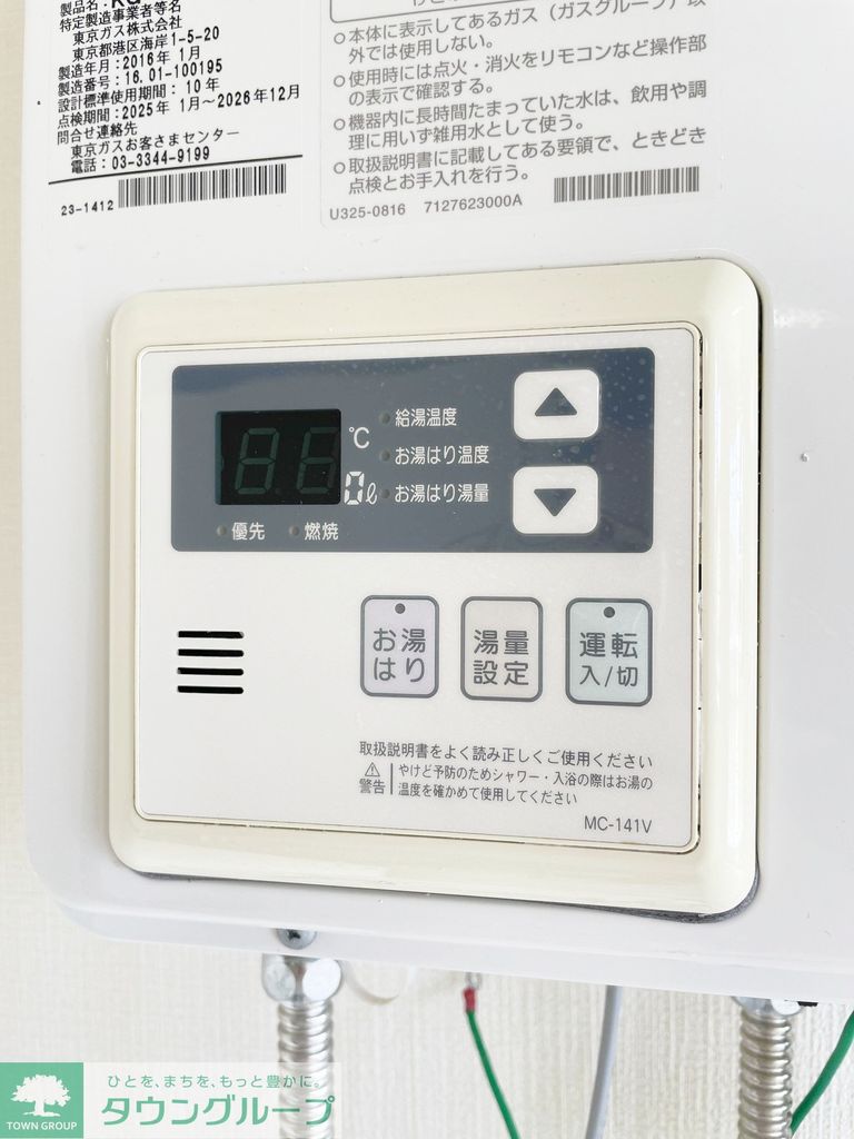 その他設備　設備