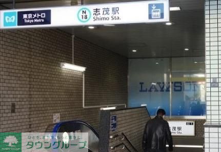 その他　志茂駅（その他）まで39m