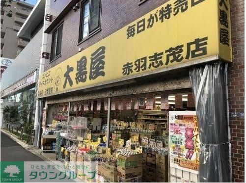 スーパー　大黒屋（スーパー）まで86m