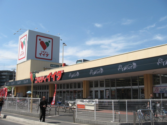 スーパー　コモディイイダ朝霞店（スーパー）まで461m