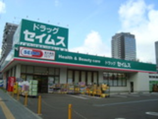 ドラックストア　ドラッグセイムス仙台宮町店（ドラッグストア）まで92m