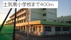 小学校　土気南小学校（小学校）まで400m