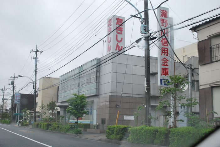 銀行　瀧野川信用金庫　入谷舎人支店（銀行）まで344m