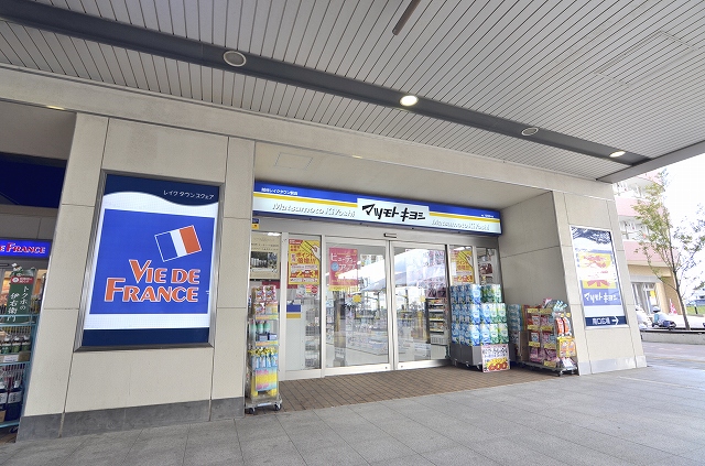 ドラックストア　マツモトキヨシ 越谷レイクタウン駅店（ドラッグストア）まで958m