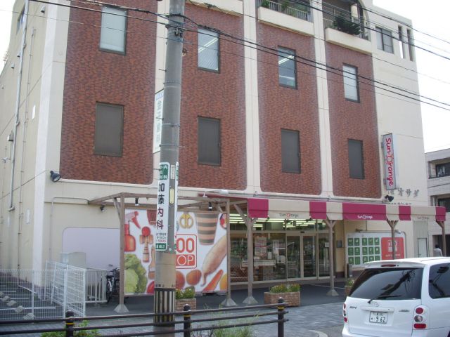 その他　サンオレンジ（その他）まで330m