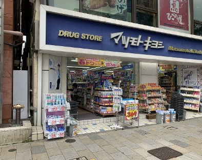 ドラックストア　マツモトキヨシ青山店（ドラッグストア）まで130m