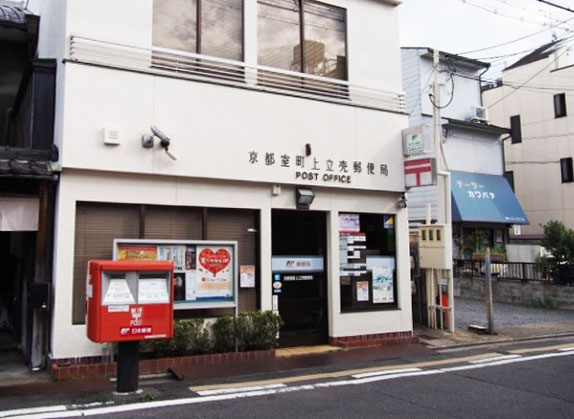 郵便局　京都室町上立売郵便局（郵便局）まで292m