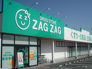 ドラックストア　ザグザグ児島下の町店（ドラッグストア）まで869m