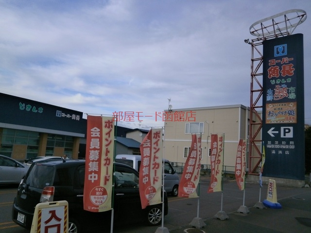 スーパー　生鮮夢市場湯浜店スーパー魚長（スーパー）まで400m