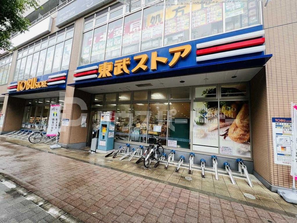 スーパー　東武ストア西池袋店（スーパー）まで400m