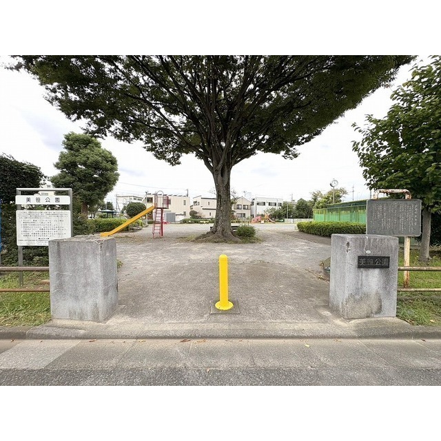 公園　美笹公園（公園）まで160m