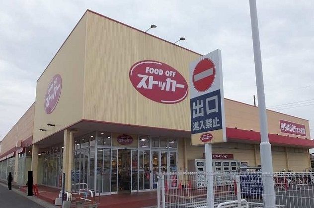スーパー　FOODOFFストッカー（スーパー）まで750m
