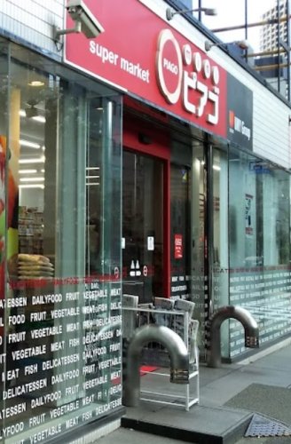 スーパー　スーパーマーケット ピアゴ 新川2丁目店（スーパー）まで118m