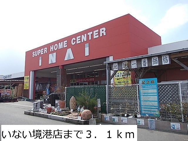 ホームセンター　いない境港店（ホームセンター）まで3100m