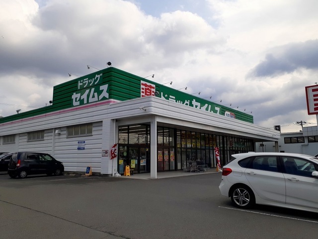 ドラックストア　セイムス福山柳津店（ドラッグストア）まで550m