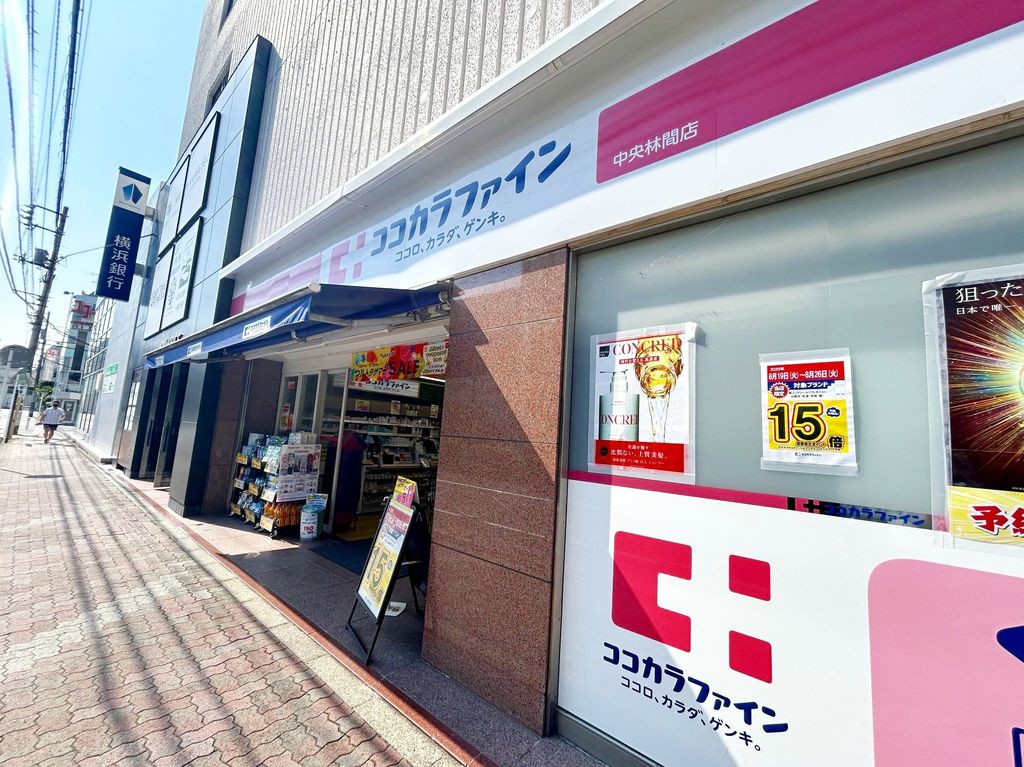 ドラックストア　ココカラファイン中央林間店（ドラッグストア）まで340m