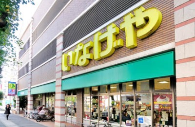 スーパー　いなげや　川崎宮前平駅前店（スーパー）まで1437m