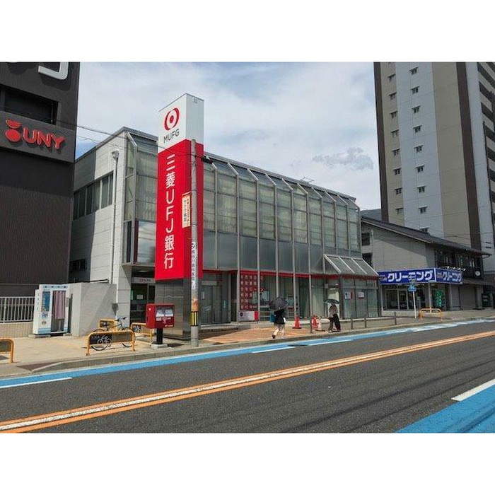 銀行　三菱UFJ銀行（銀行）まで250m