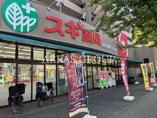 ドラックストア　スギ薬局泉西が岡店（ドラッグストア）まで466m
