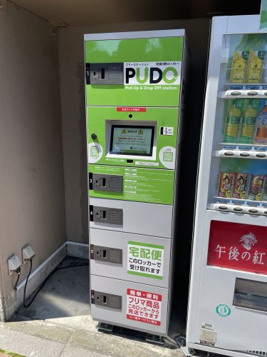 その他　PUDOステーション（その他）まで294m