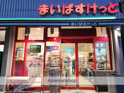 スーパー　まいばすけっと東陽1丁目店（スーパー）まで575m