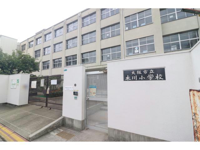小学校　大阪市立木川小学校（小学校）まで829m