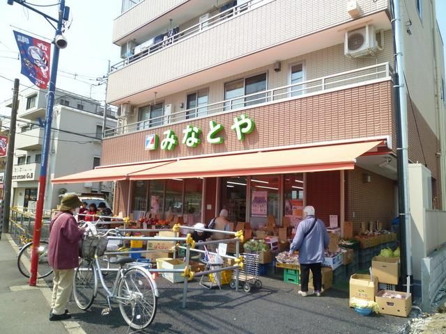 スーパー　みなとや（スーパー）まで260m