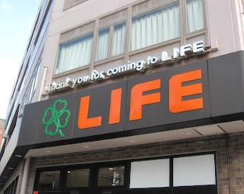 スーパー　ライフ練馬中村北店（スーパー）まで454m
