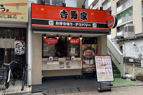 飲食店　吉野家幡ヶ谷店（テイクアウト・デリバリー専門店）（飲食店）まで164m