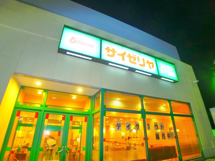 飲食店　サイゼリヤ（飲食店）まで562m