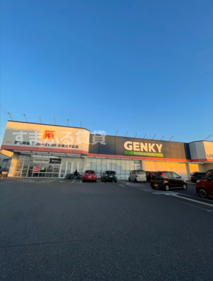 ドラックストア　GENKY(ゲンキー) 小垣江下広店（ドラッグストア）まで914m