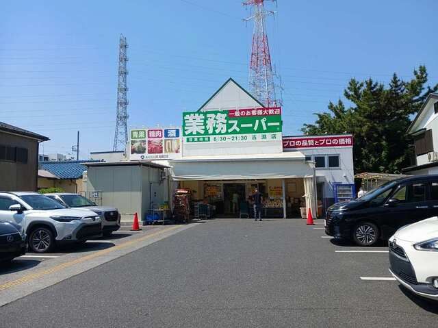 スーパー　業務スーパー（スーパー）まで300m