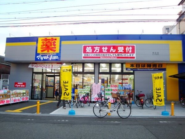 ドラックストア　マツモトキヨシ放出店（ドラッグストア）まで130m