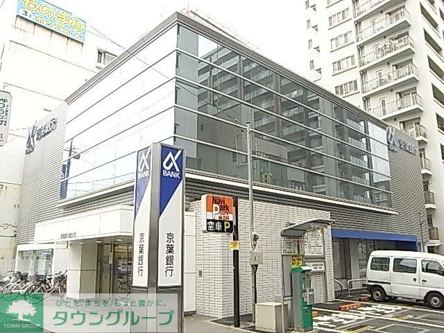 銀行　京葉銀行（銀行）まで1000m
