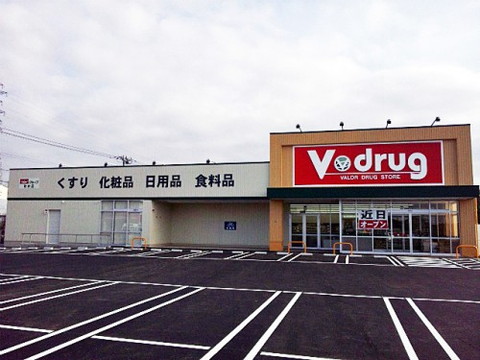 ドラックストア　V・drug 町村店（ドラッグストア）まで605m