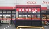 ドラックストア　サンドラッグ鶴崎森店（ドラッグストア）まで1554m
